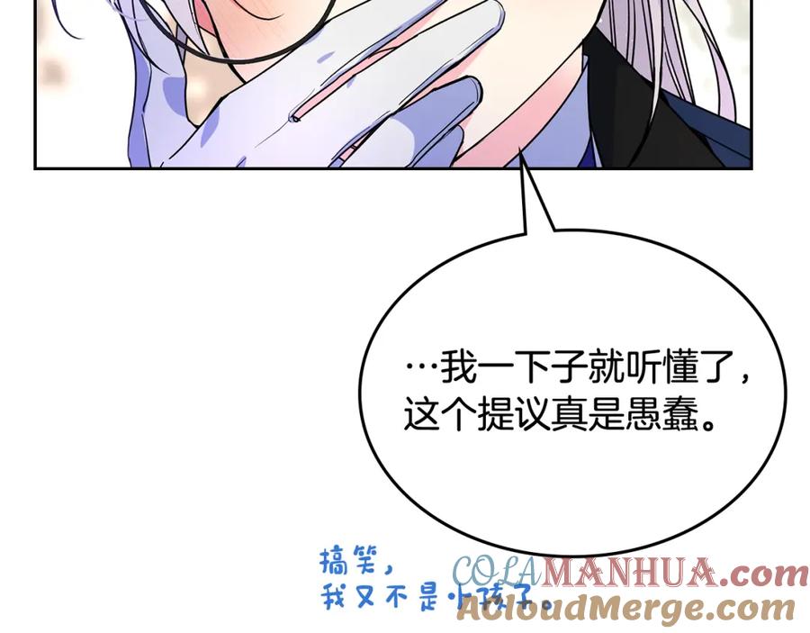 哥哥太单纯了怎么办？ - 第42话 赏脸跳舞 - 第197张图