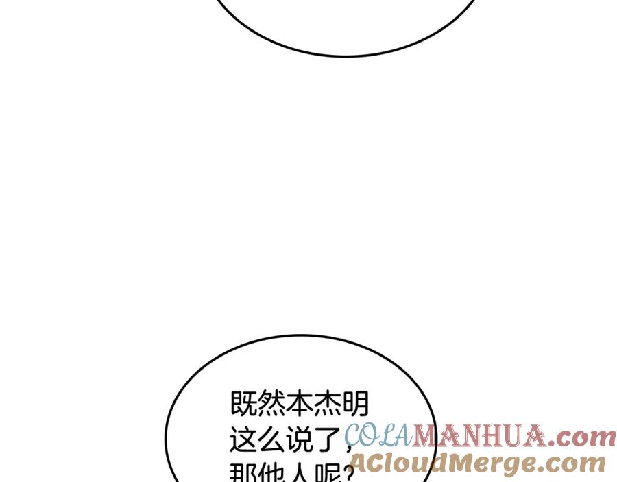 哥哥太单纯了怎么办？ - 第42话 赏脸跳舞 - 第89张图