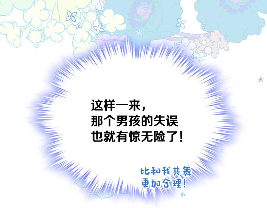 哥哥太单纯了怎么办？ - 第42话 赏脸跳舞 - 第23张图