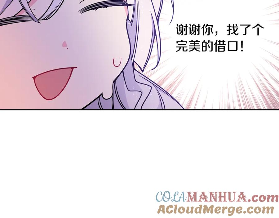 哥哥太单纯了怎么办？ - 第42话 赏脸跳舞 - 第129张图