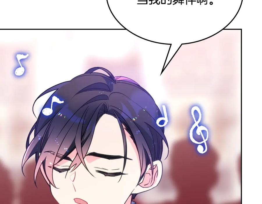 哥哥太单纯了怎么办？ - 第42话 赏脸跳舞 - 第64张图