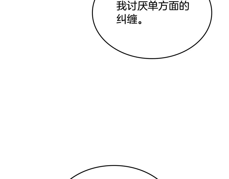 哥哥太单纯了怎么办？ - 第42话 赏脸跳舞 - 第72张图