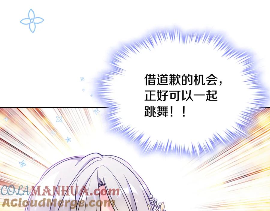 哥哥太单纯了怎么办？ - 第42话 赏脸跳舞 - 第21张图