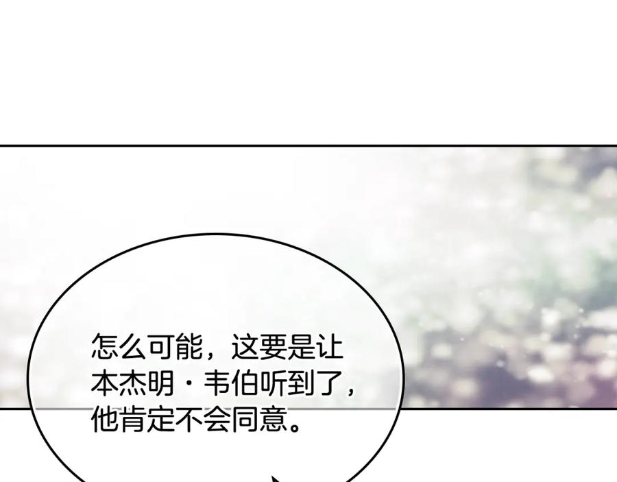 哥哥太单纯了怎么办？ - 第42话 赏脸跳舞 - 第160张图