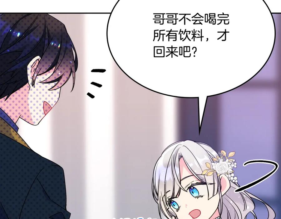 哥哥太单纯了怎么办？ - 第42话 赏脸跳舞 - 第116张图