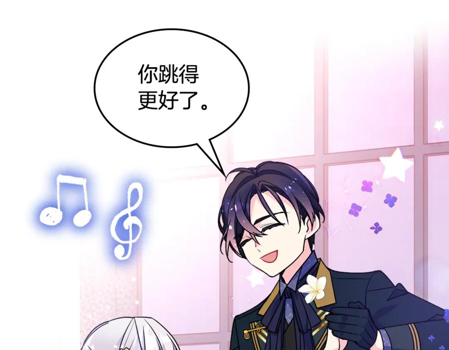 哥哥太单纯了怎么办？ - 第42话 赏脸跳舞 - 第152张图