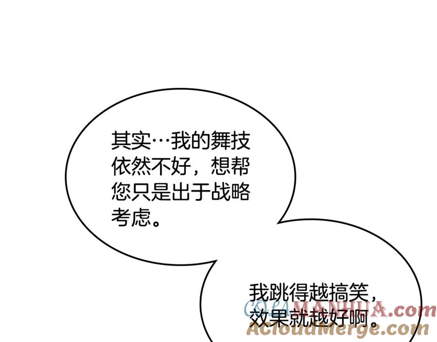 哥哥太单纯了怎么办？ - 第42话 赏脸跳舞 - 第101张图