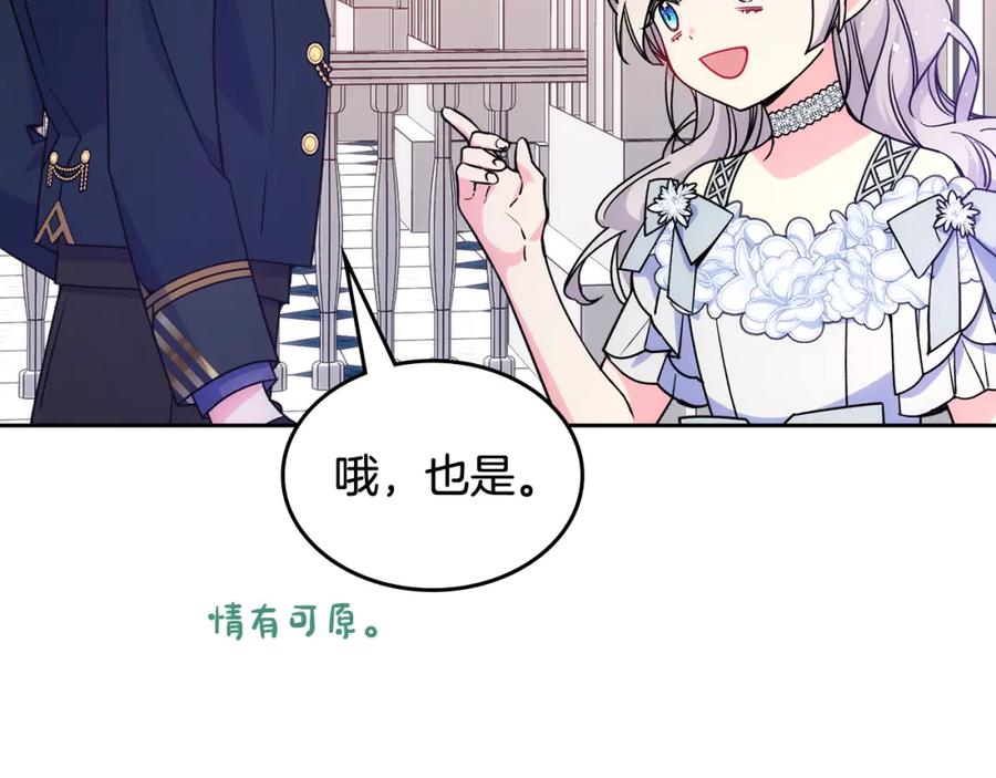 哥哥太单纯了怎么办？ - 第42话 赏脸跳舞 - 第91张图