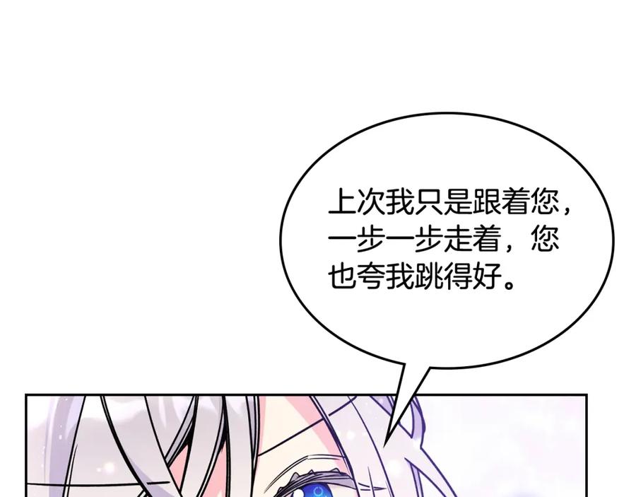 哥哥太单纯了怎么办？ - 第42话 赏脸跳舞 - 第155张图