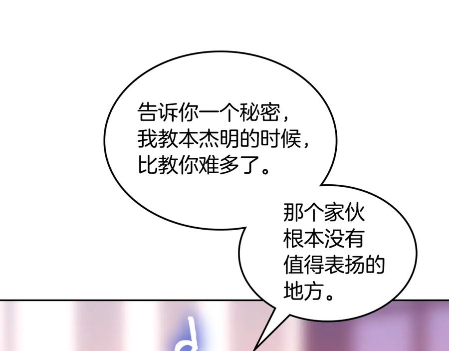 哥哥太单纯了怎么办？ - 第42话 赏脸跳舞 - 第162张图