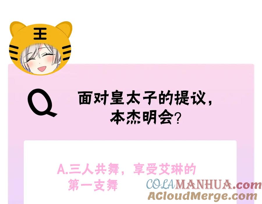 哥哥太单纯了怎么办？ - 第42话 赏脸跳舞 - 第217张图