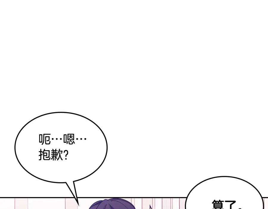 哥哥太单纯了怎么办？ - 第42话 赏脸跳舞 - 第183张图