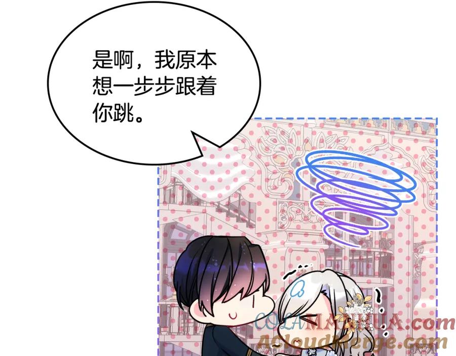 哥哥太单纯了怎么办？ - 第42话 赏脸跳舞 - 第105张图