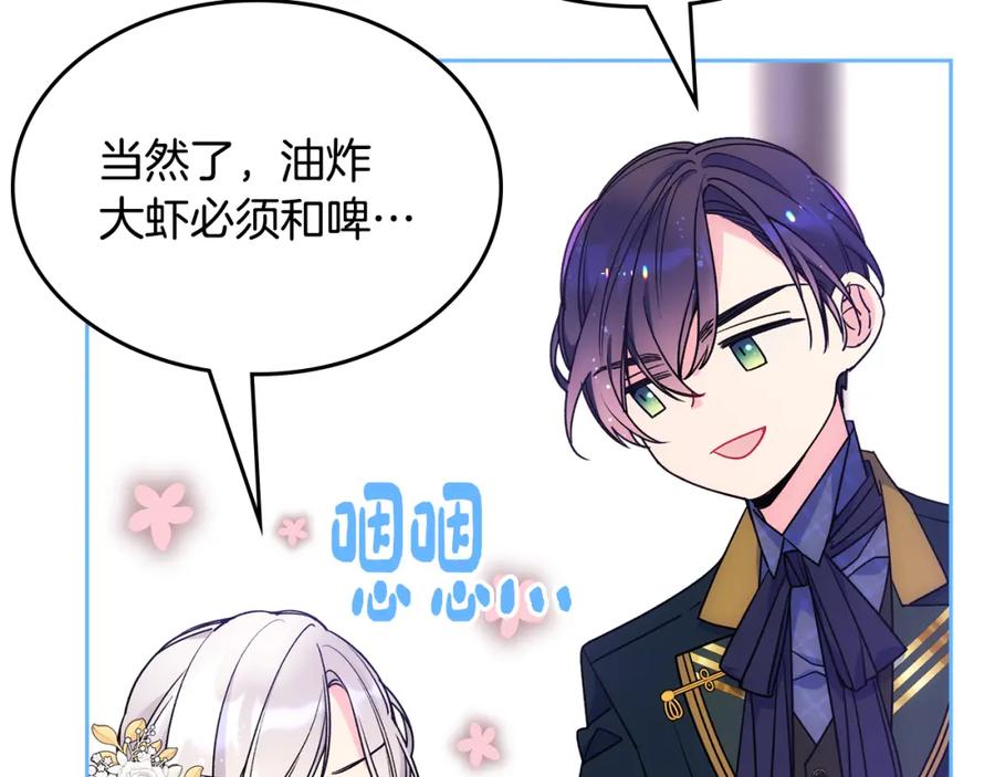 哥哥太单纯了怎么办？ - 第42话 赏脸跳舞 - 第119张图