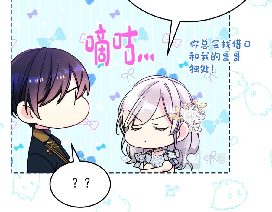 哥哥太单纯了怎么办？ - 第42话 赏脸跳舞 - 第114张图