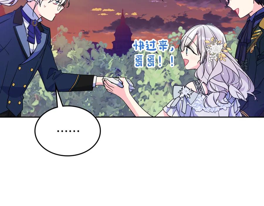 哥哥太单纯了怎么办？ - 第42话 赏脸跳舞 - 第195张图