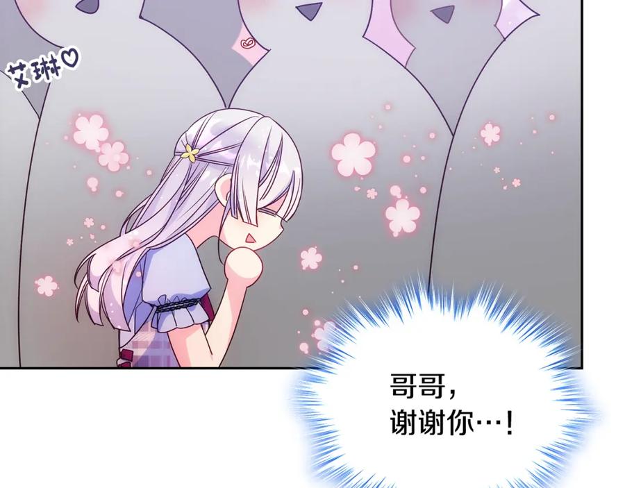 哥哥太单纯了怎么办？ - 第43话 了解身边人 - 第138张图