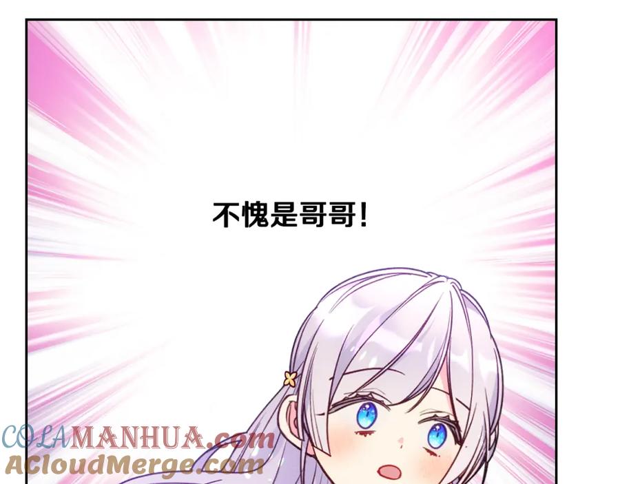 哥哥太单纯了怎么办？ - 第43话 了解身边人 - 第120张图