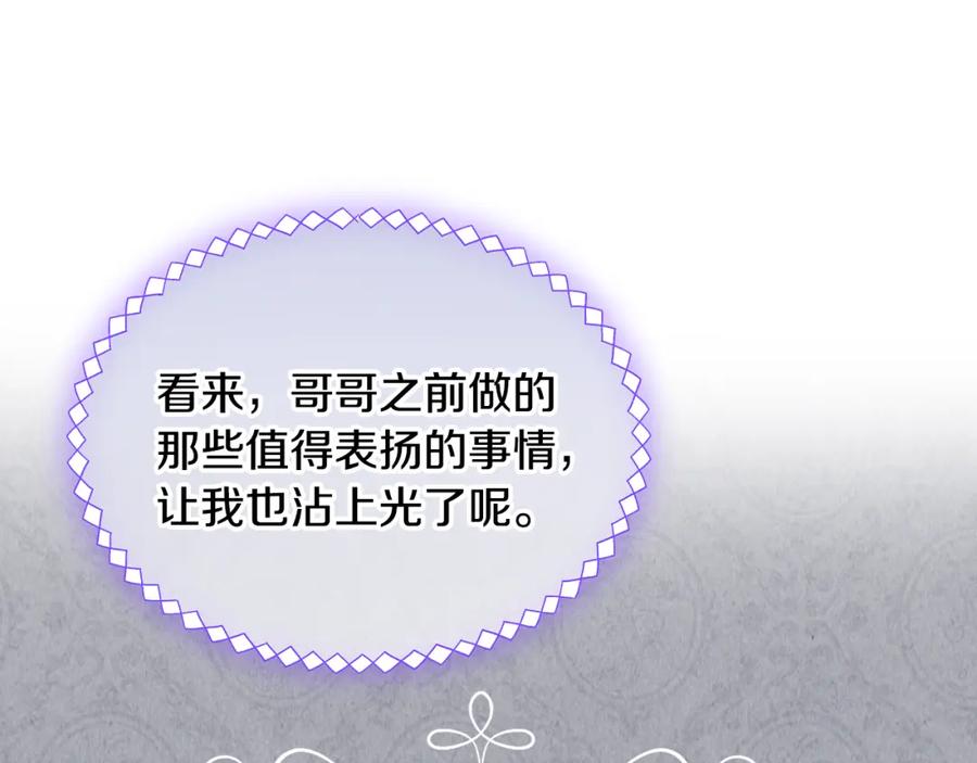 哥哥太单纯了怎么办？ - 第43话 了解身边人 - 第134张图