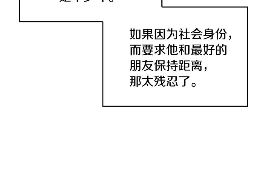 哥哥太单纯了怎么办？ - 第44话 坐专用座椅 - 第142张图