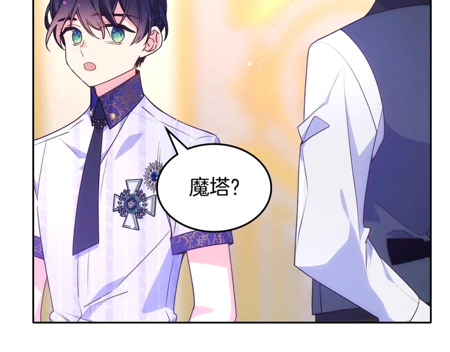 哥哥太单纯了怎么办？ - 第44话 坐专用座椅 - 第210张图