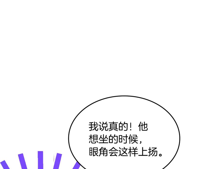 哥哥太单纯了怎么办？ - 第44话 坐专用座椅 - 第121张图