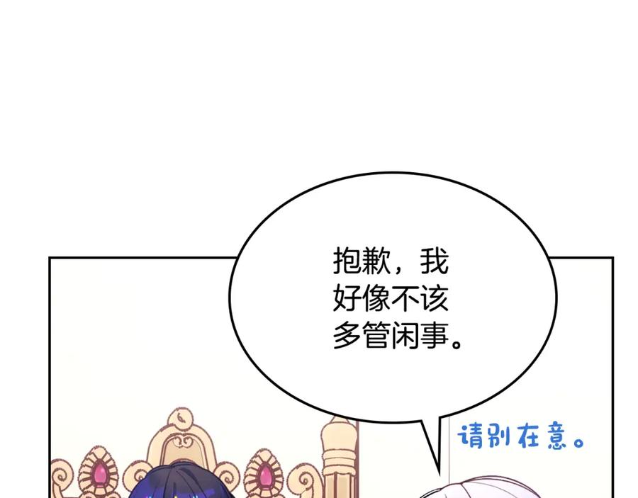 哥哥太单纯了怎么办？ - 第44话 坐专用座椅 - 第143张图