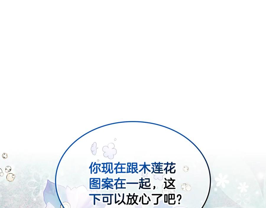 哥哥太单纯了怎么办？ - 第44话 坐专用座椅 - 第178张图