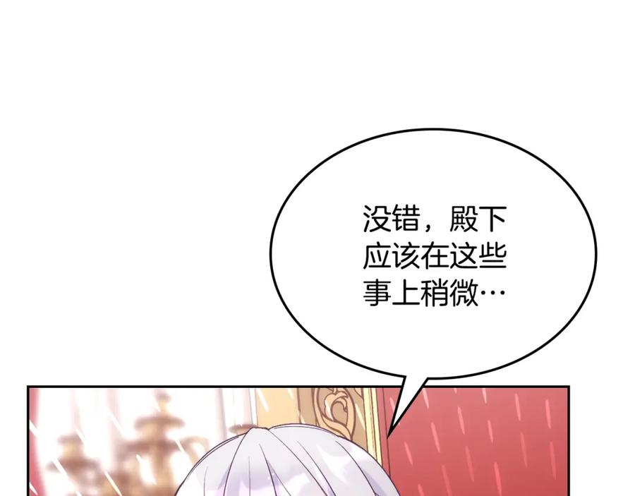 哥哥太单纯了怎么办？ - 第44话 坐专用座椅 - 第129张图