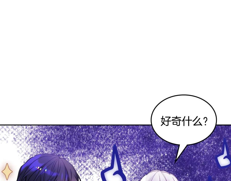 哥哥太单纯了怎么办？ - 第44话 坐专用座椅 - 第194张图