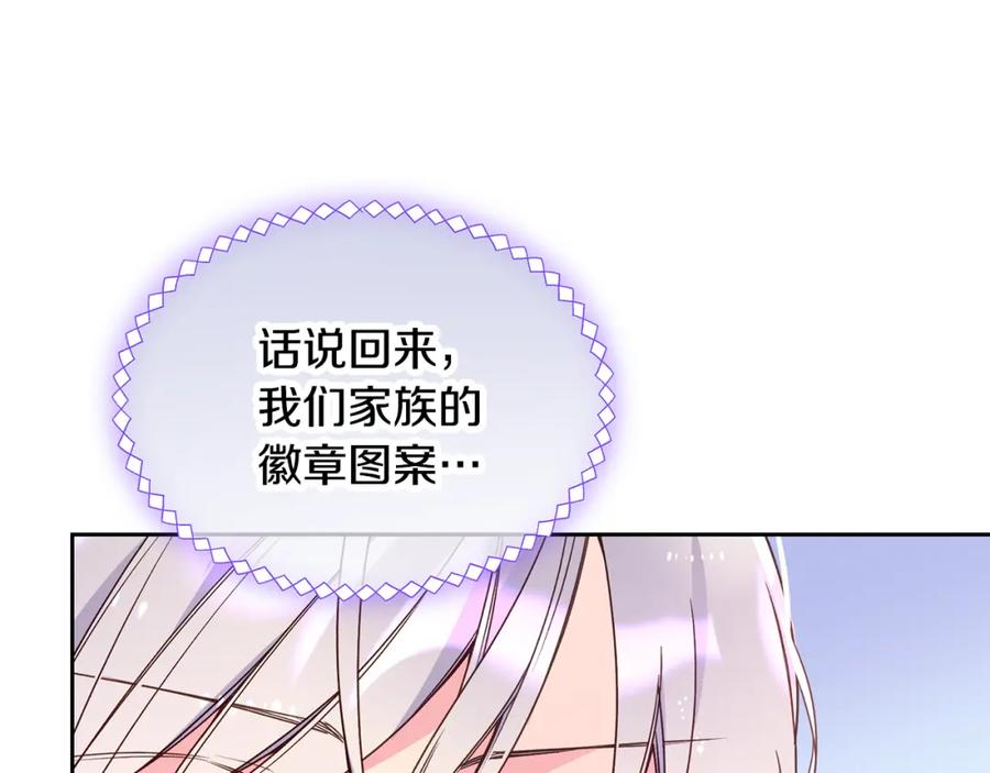 哥哥太单纯了怎么办？ - 第44话 坐专用座椅 - 第106张图