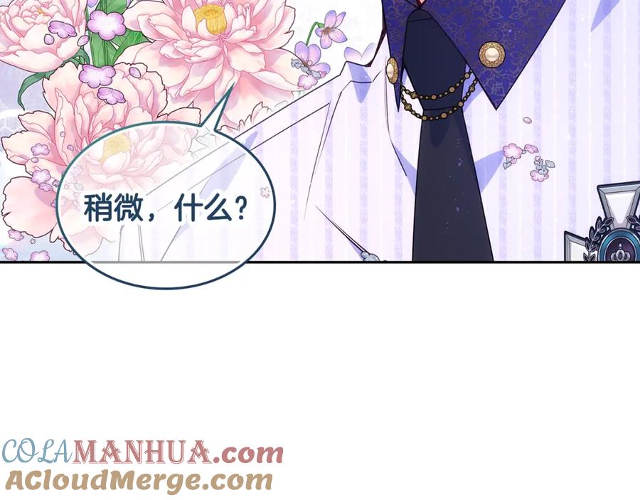 哥哥太单纯了怎么办？ - 第44话 坐专用座椅 - 第136张图