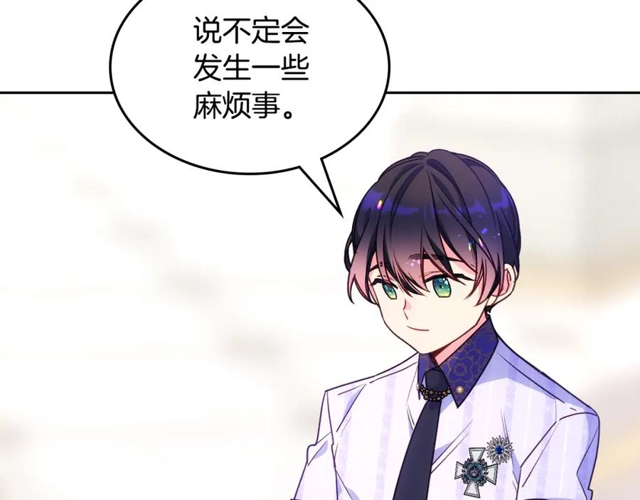 哥哥太单纯了怎么办？ - 第44话 坐专用座椅 - 第71张图