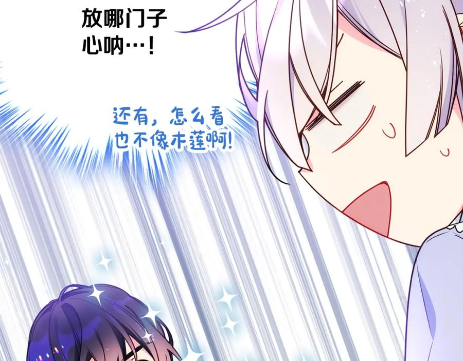 哥哥太单纯了怎么办？ - 第44话 坐专用座椅 - 第186张图