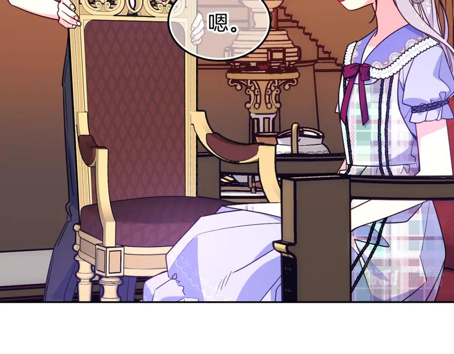 哥哥太单纯了怎么办？ - 第44话 坐专用座椅 - 第93张图