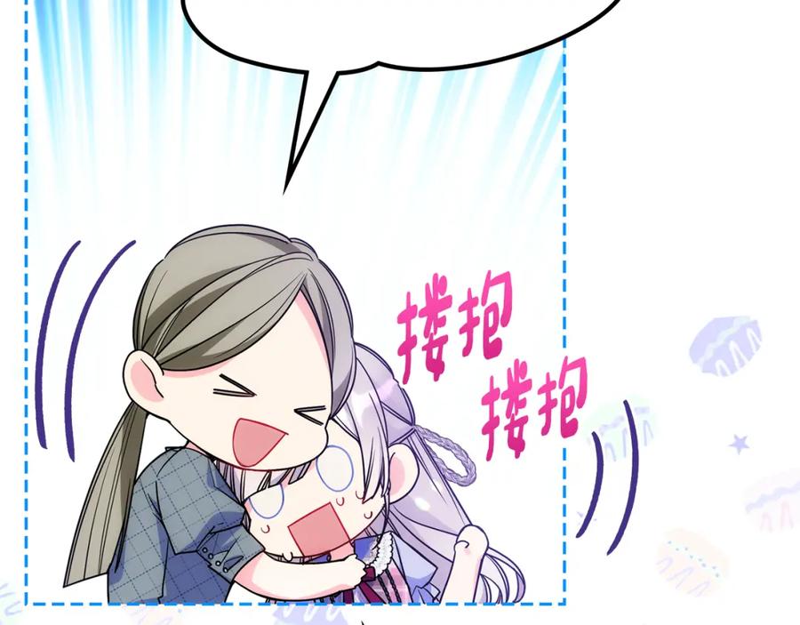 哥哥太单纯了怎么办？ - 第46话 终归遇见 - 第116张图