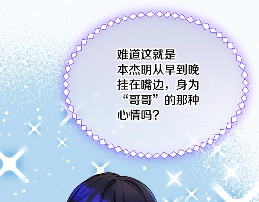 哥哥太单纯了怎么办？ - 第46话 终归遇见 - 第171张图