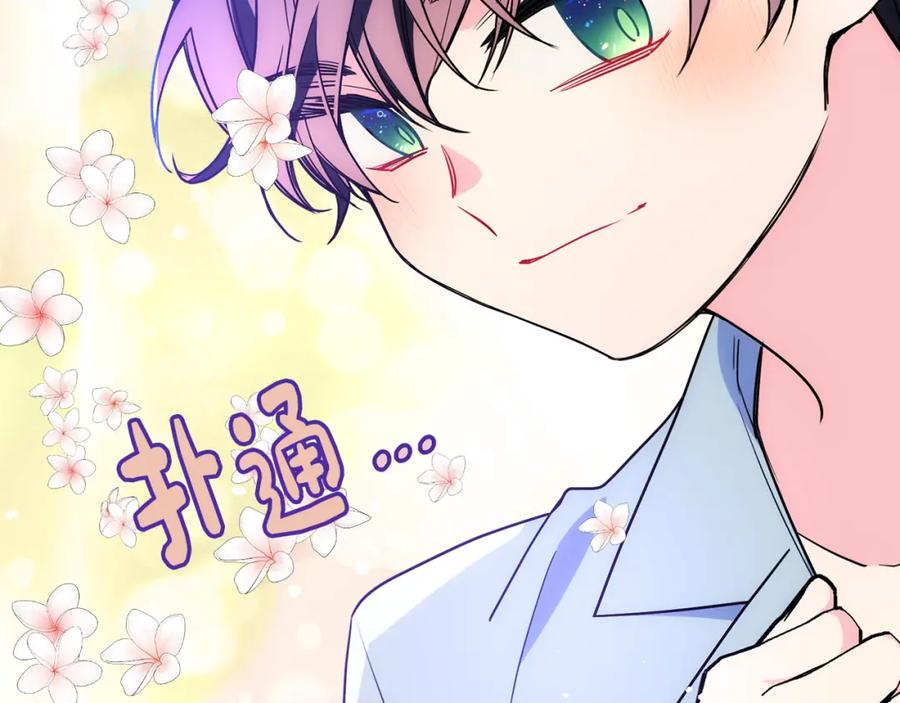 哥哥太单纯了怎么办？ - 第46话 终归遇见 - 第168张图