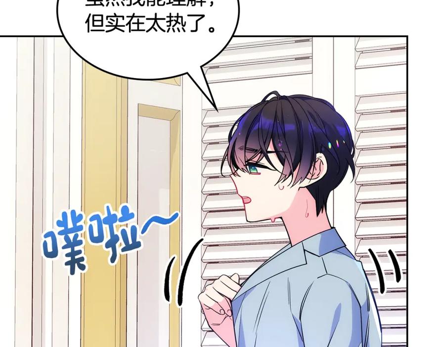 哥哥太单纯了怎么办？ - 第46话 终归遇见 - 第156张图