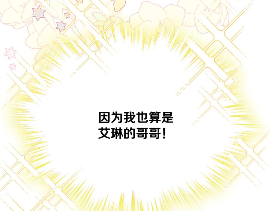 哥哥太单纯了怎么办？ - 第46话 终归遇见 - 第183张图