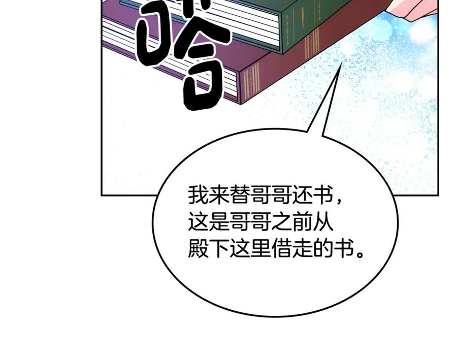 哥哥太单纯了怎么办？ - 第47话 完美的好去处 - 第127张图