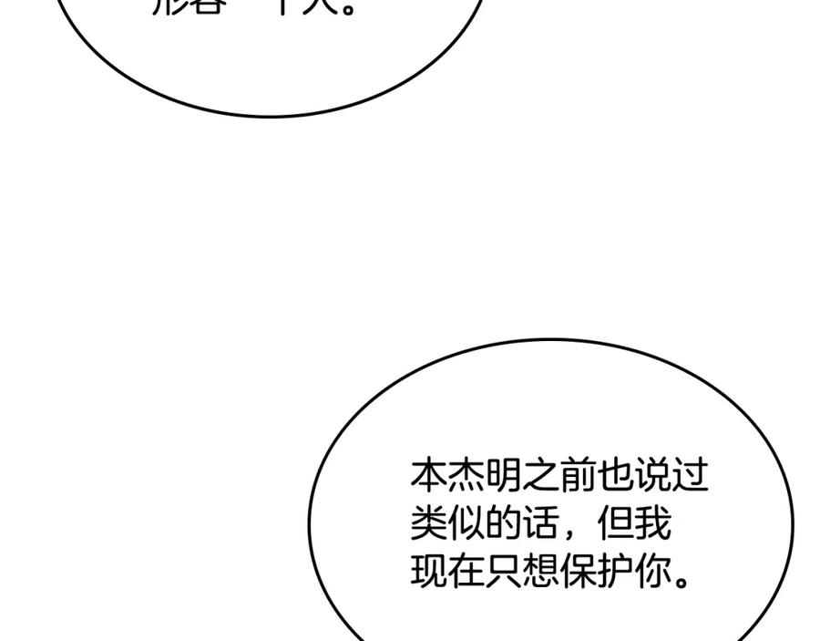 哥哥太单纯了怎么办？ - 第47话 完美的好去处 - 第172张图