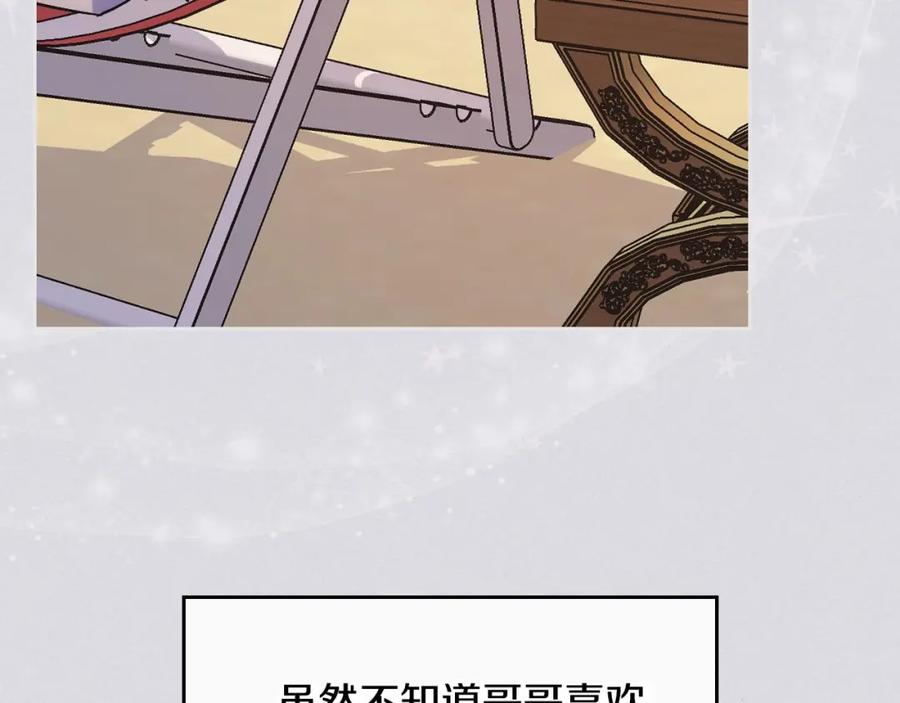 哥哥太单纯了怎么办？ - 第3话 为何对他这么感兴趣？ - 第99张图