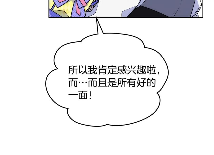 哥哥太单纯了怎么办？ - 第3话 为何对他这么感兴趣？ - 第63张图