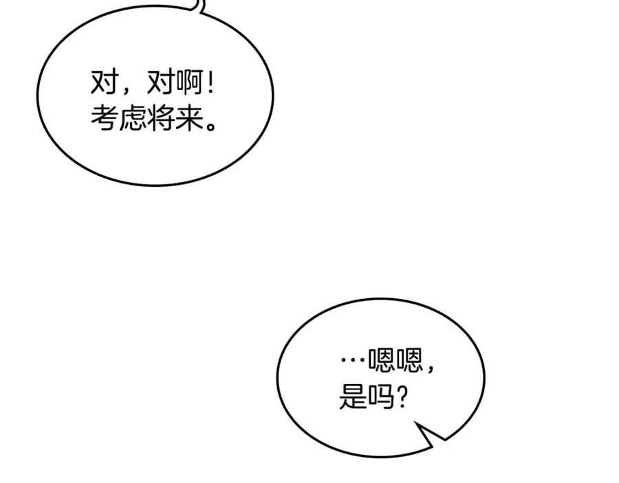 哥哥太单纯了怎么办？ - 第3话 为何对他这么感兴趣？ - 第74张图