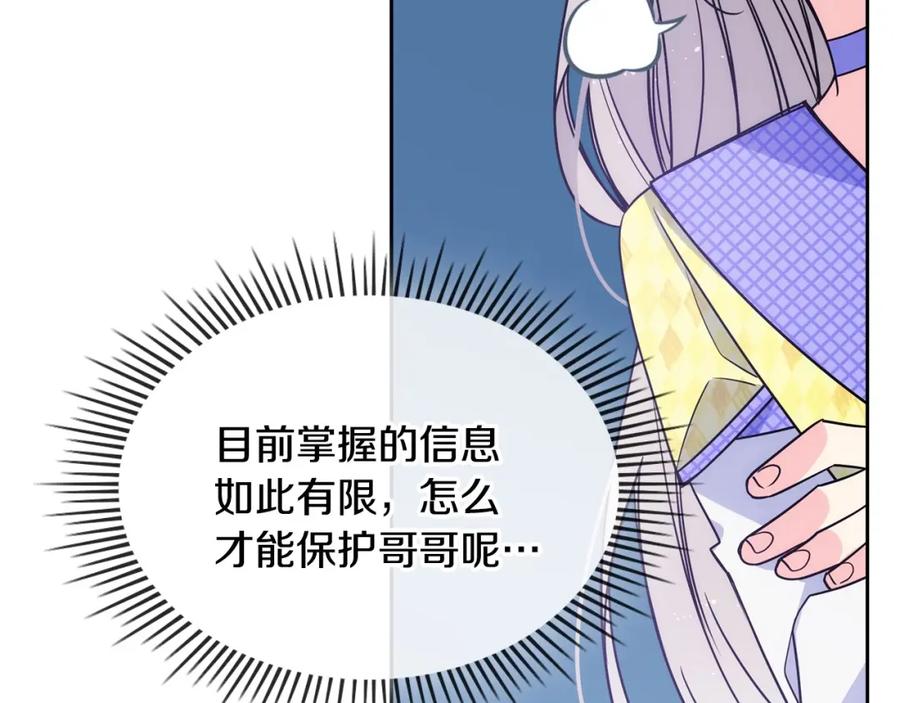 哥哥太单纯了怎么办？ - 第3话 为何对他这么感兴趣？ - 第124张图