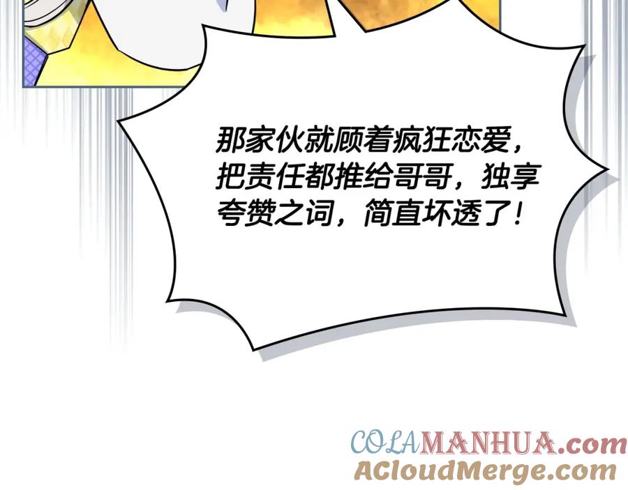 哥哥太单纯了怎么办？ - 第3话 为何对他这么感兴趣？ - 第85张图