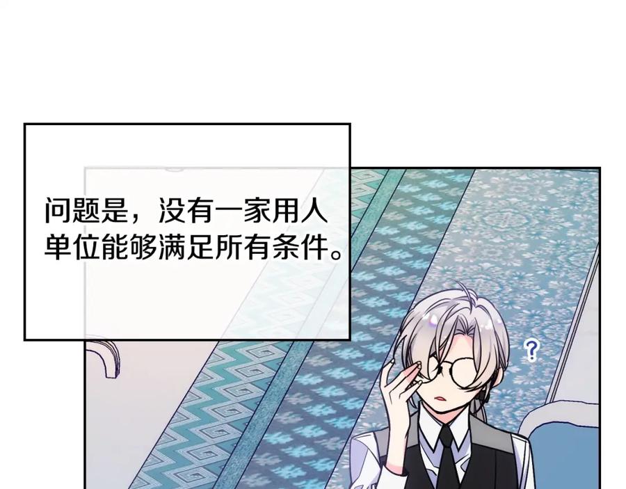 哥哥太单纯了怎么办？ - 第3话 为何对他这么感兴趣？ - 第104张图