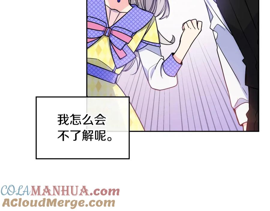 哥哥太单纯了怎么办？ - 第3话 为何对他这么感兴趣？ - 第81张图