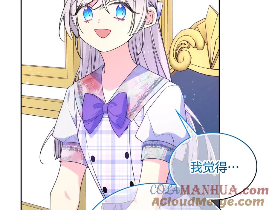 哥哥太单纯了怎么办？ - 第48话 能力范围内的帮助 - 第113张图